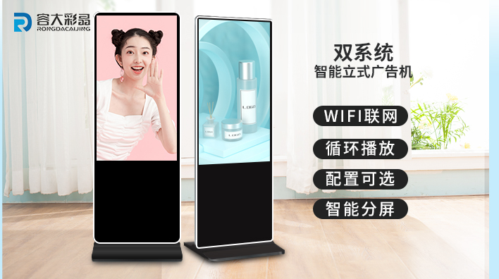 落地式液晶廣告機(jī)的優(yōu)勢(shì)有哪些？