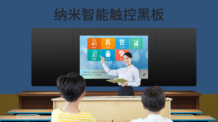 納米黑板與教學(xué)一體機的區(qū)別對比