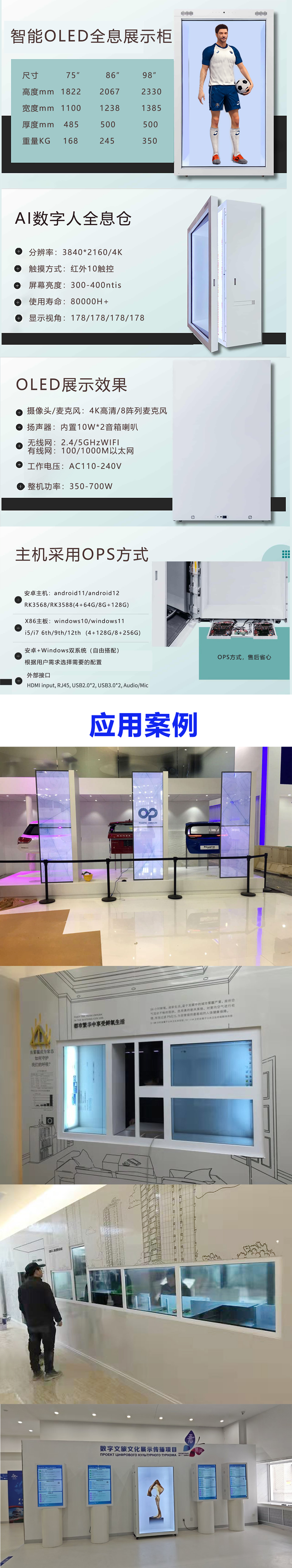 AI數(shù)字人一體機(jī),OLED透明展示柜,AI數(shù)字人全息倉(cāng)